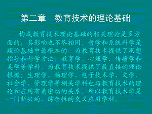 教育技术学第二章.ppt