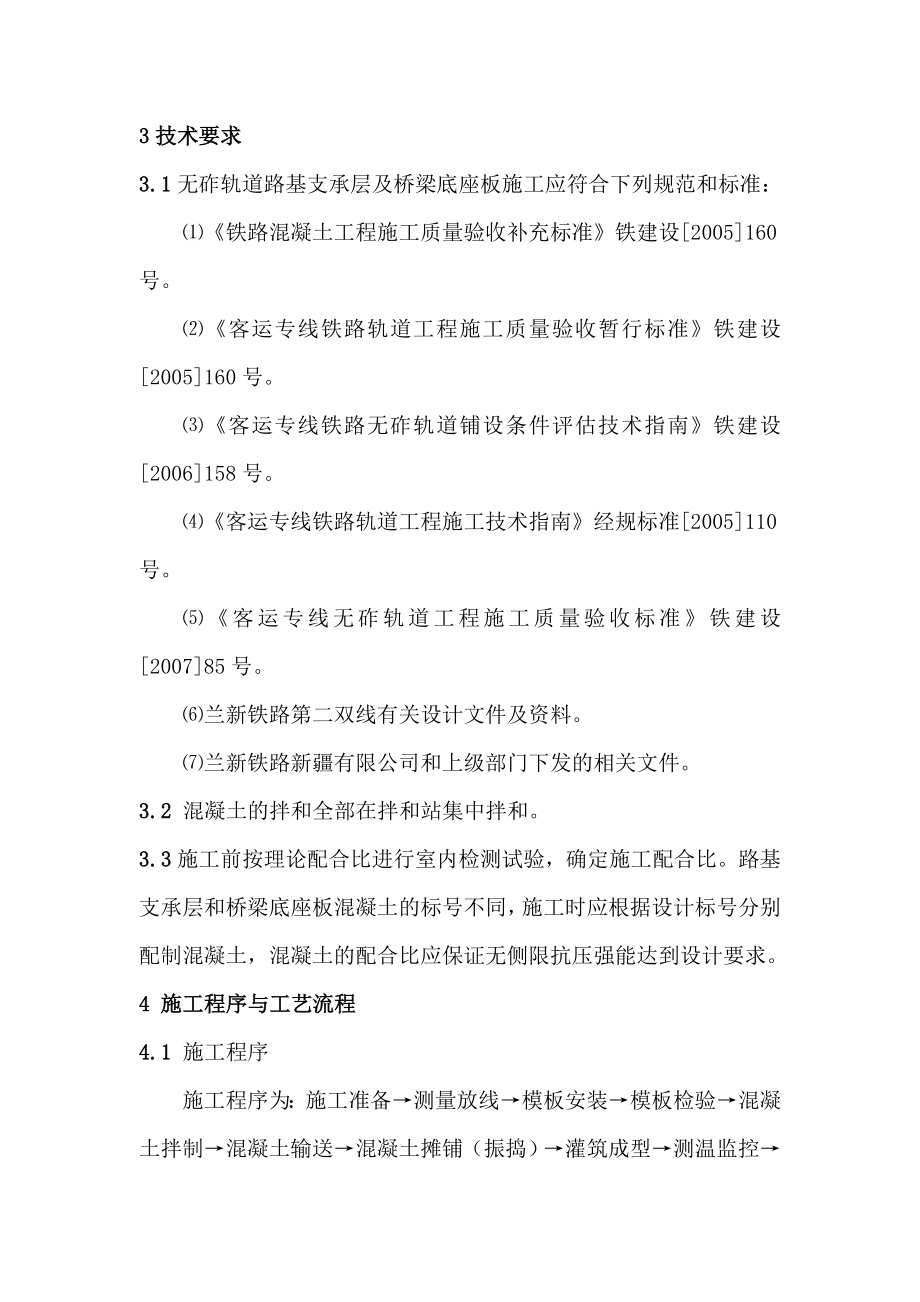 2.路基支承层及底座板作业指导书.doc_第2页