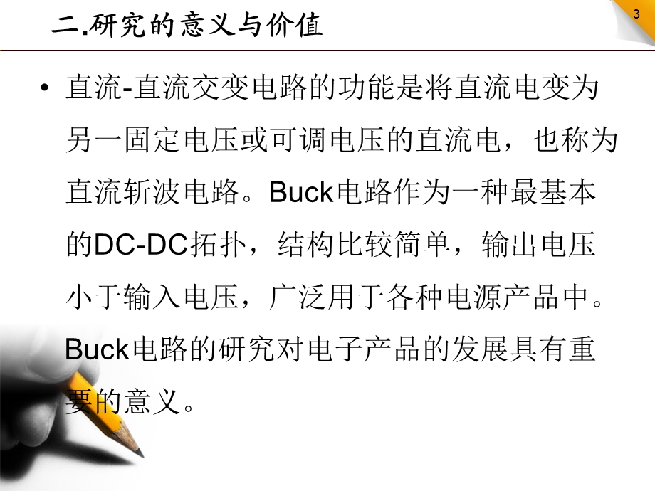 数字式BUCK变换器的设计.ppt_第3页