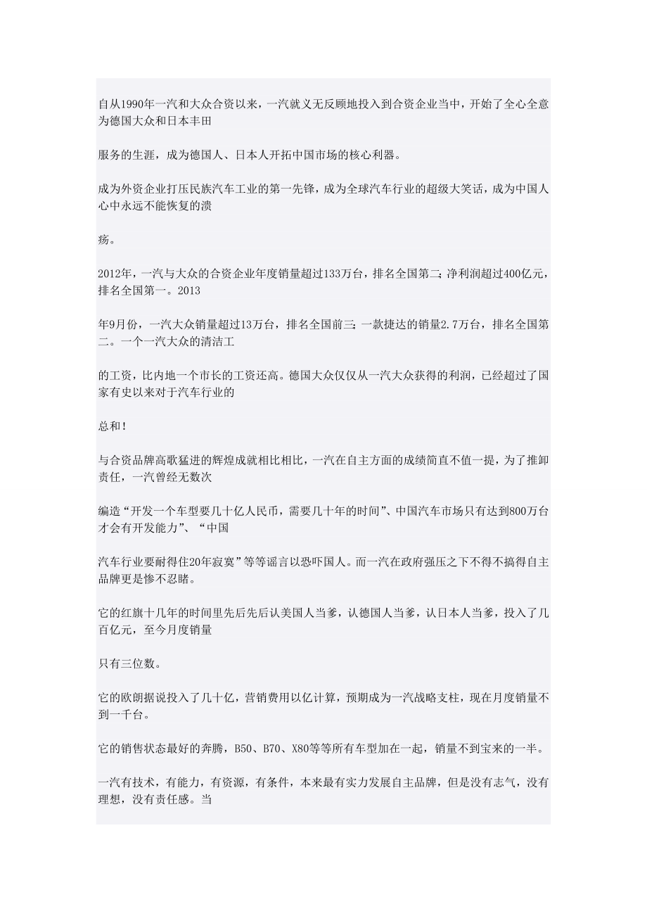 汽车自主品牌的前世今生自主车不容易啊.doc_第2页