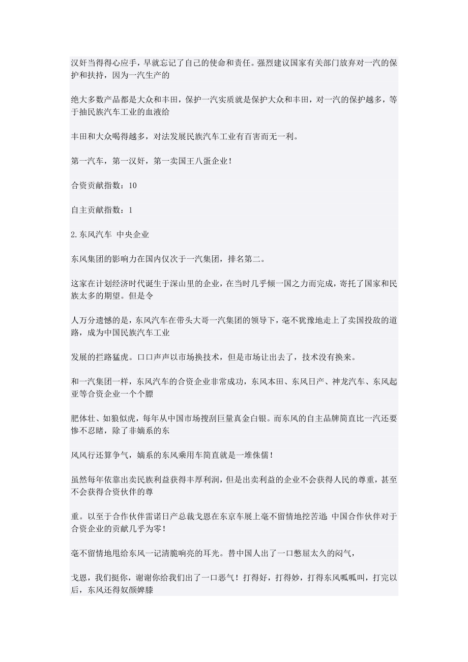 汽车自主品牌的前世今生自主车不容易啊.doc_第3页