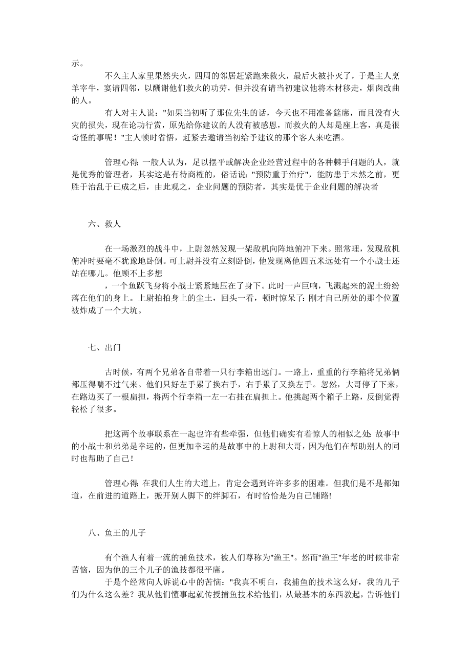 管理者应读的68个经典小故事.doc_第3页