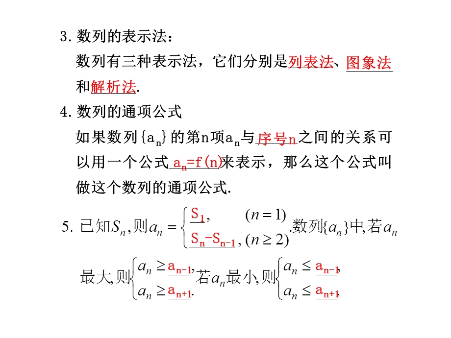 数列的概念与简单表示法.ppt_第3页