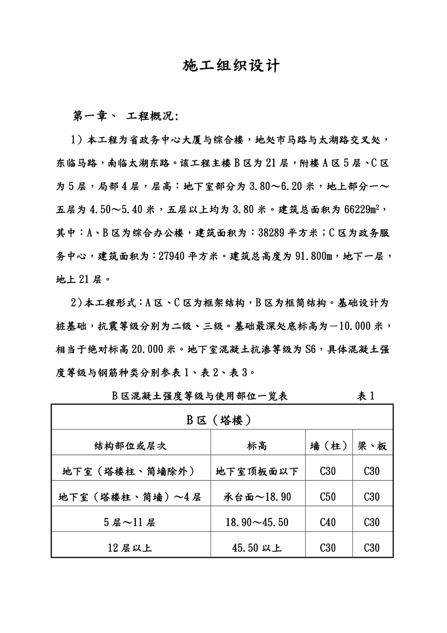 大厦与综合楼工程施工设计方案.doc_第1页