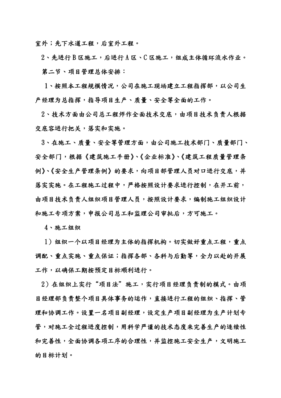 大厦与综合楼工程施工设计方案.doc_第3页