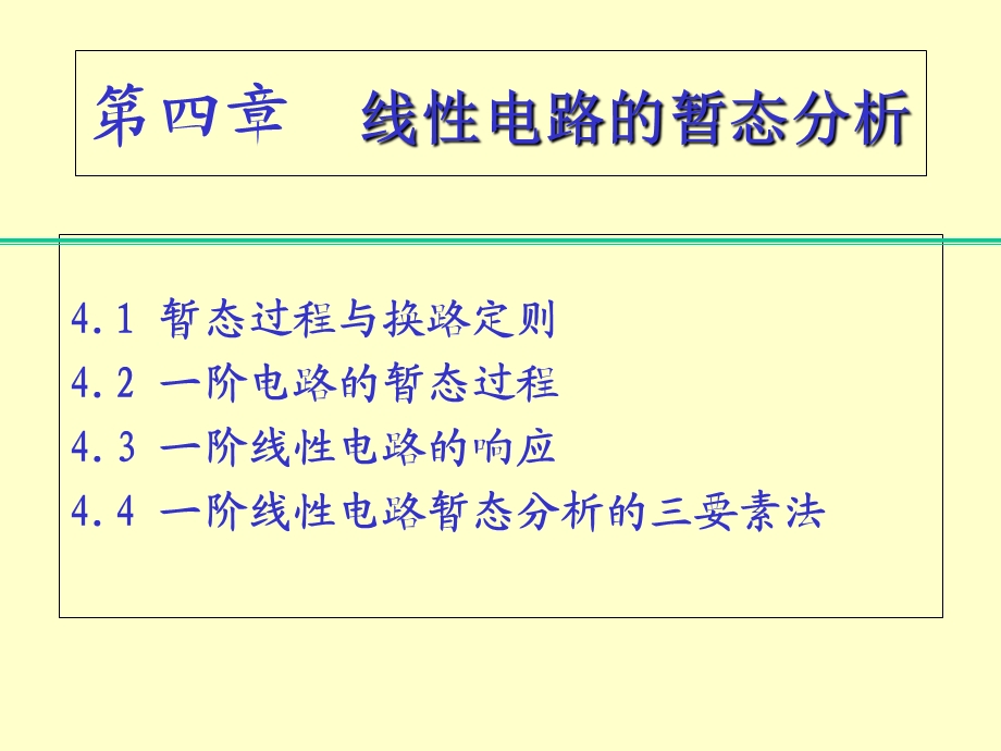 电工与电子技术(余蓓蓓)第四章.ppt_第2页