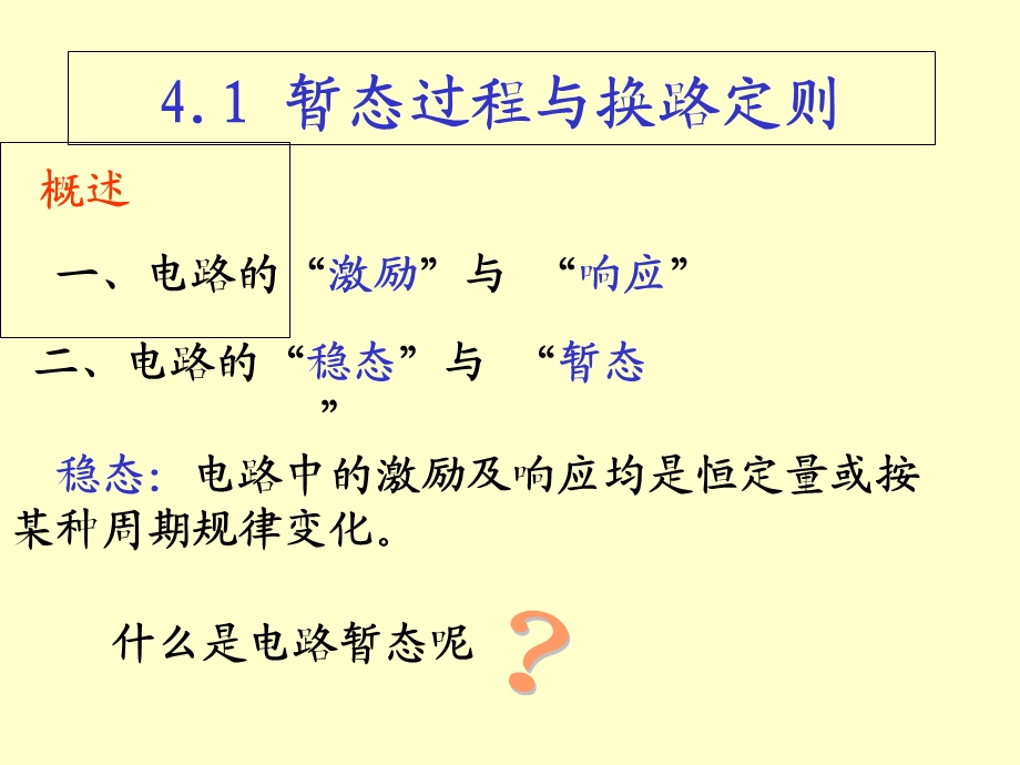 电工与电子技术(余蓓蓓)第四章.ppt_第3页