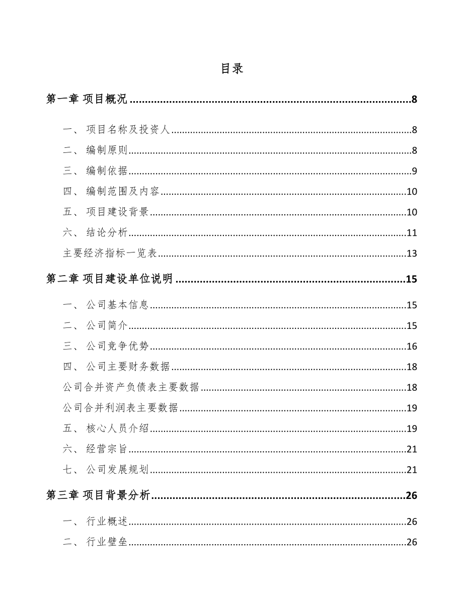 大渡口区节能门窗项目可行性研究报告范文模板.docx_第2页