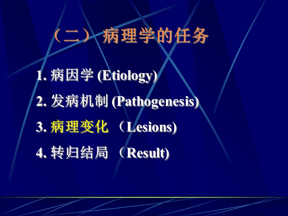 病理学概念及任务.ppt_第3页