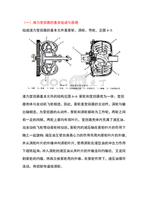 汽车底盘电控技术之液力变矩器.doc