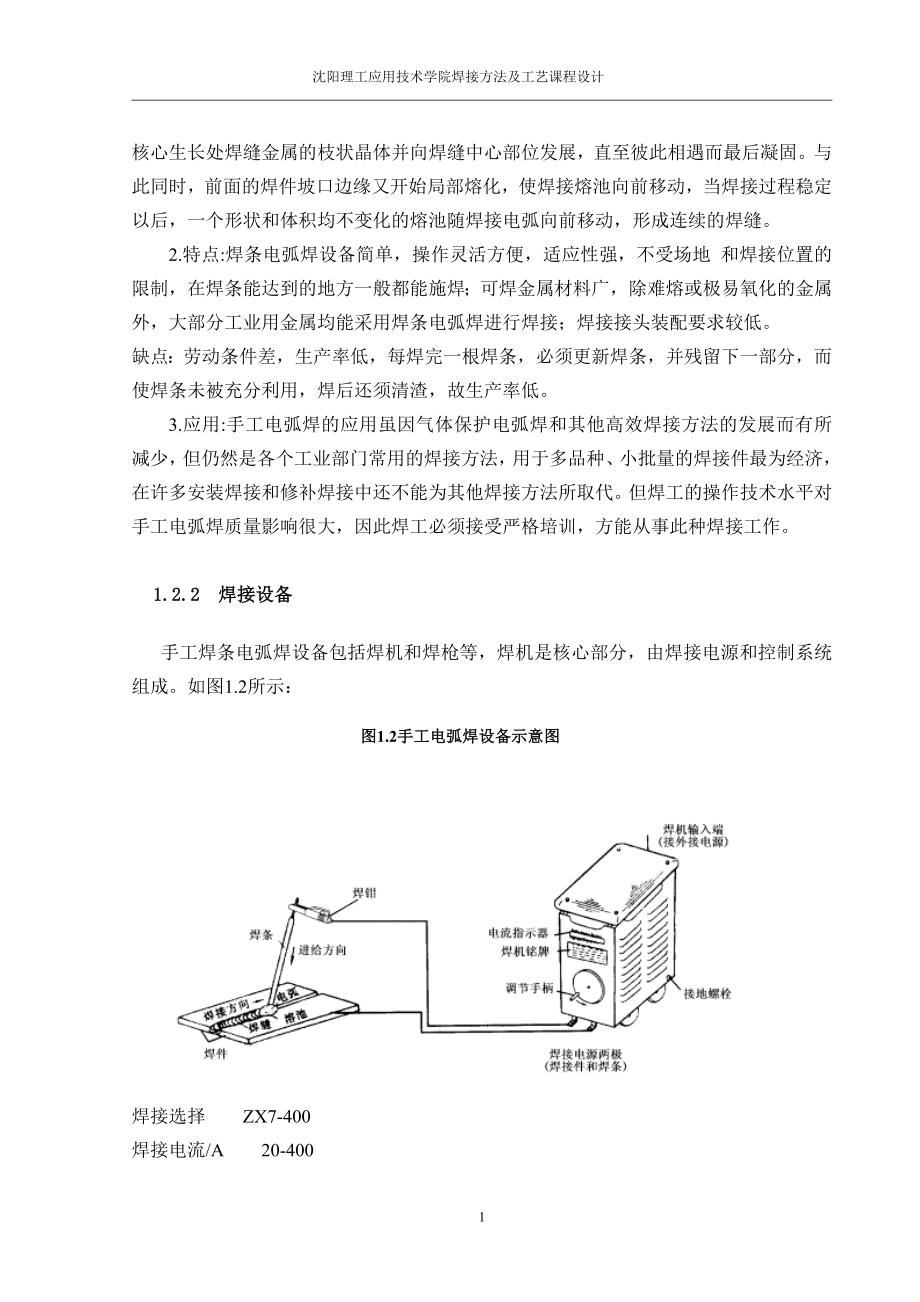 16MnR缓冲罐焊接工艺课程设计.doc_第2页