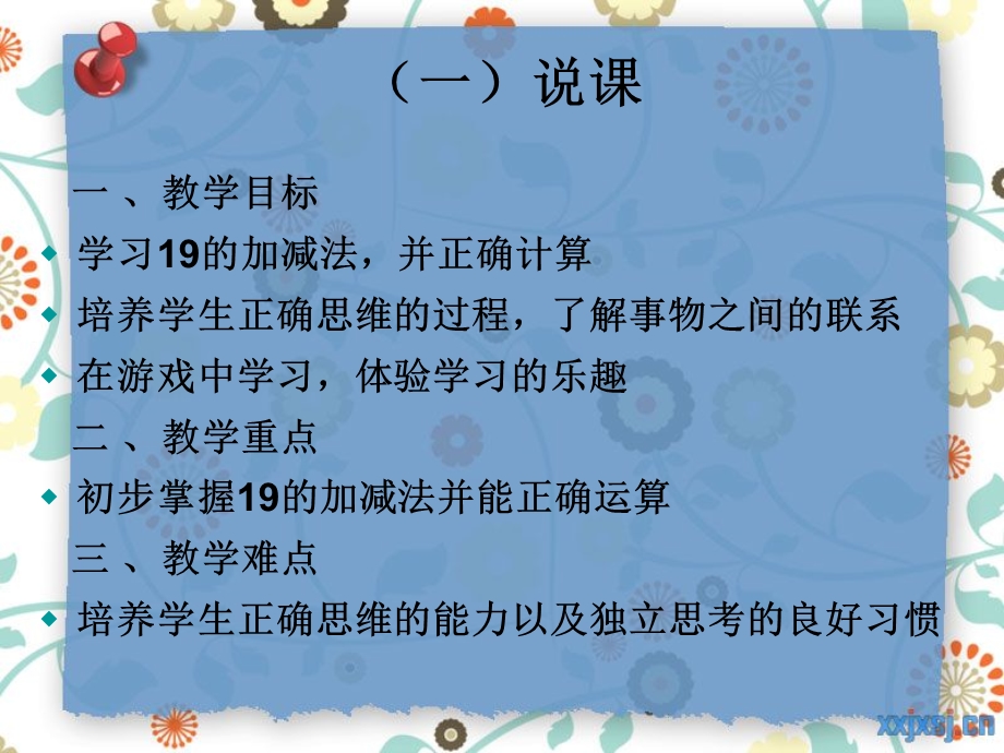 幼儿大班计算课19加减法.ppt_第2页