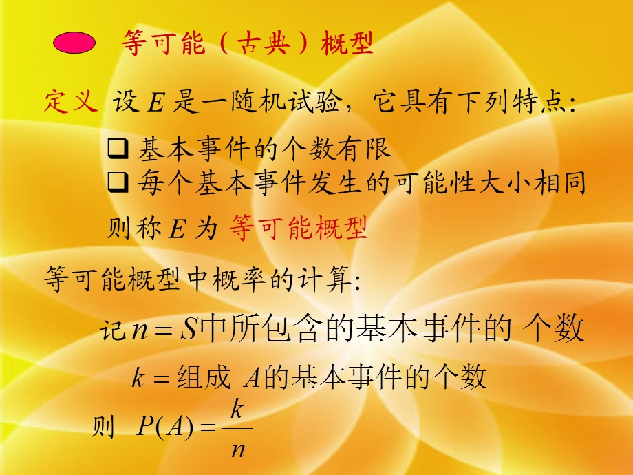 概率的定义及其性质.ppt_第2页