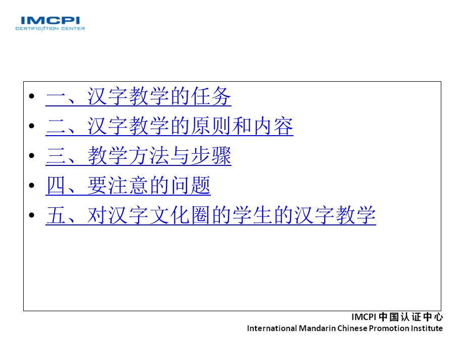 汉字教学法看规范字书写.ppt_第3页