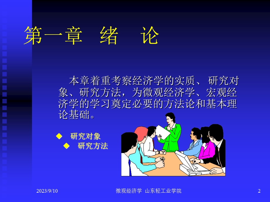 微观经济学第一章绪论.ppt_第2页