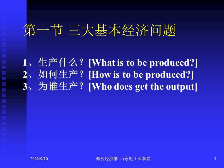 微观经济学第一章绪论.ppt_第3页