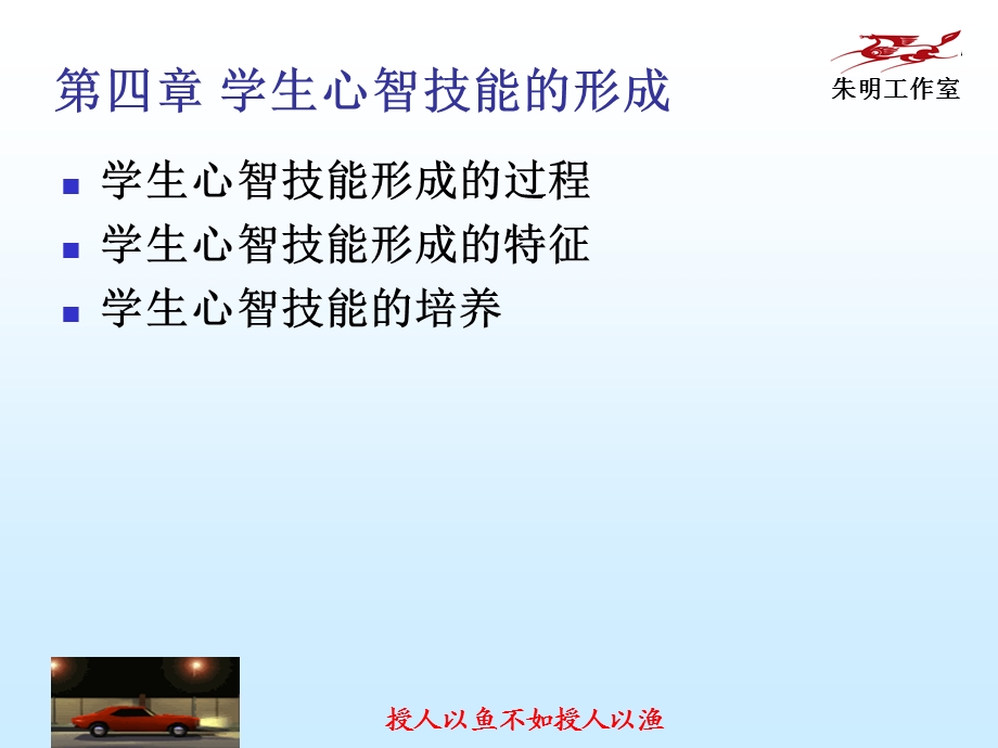 教育心理学-4章学生心智技能的形成.ppt_第2页