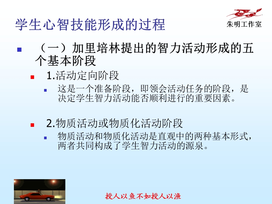 教育心理学-4章学生心智技能的形成.ppt_第3页