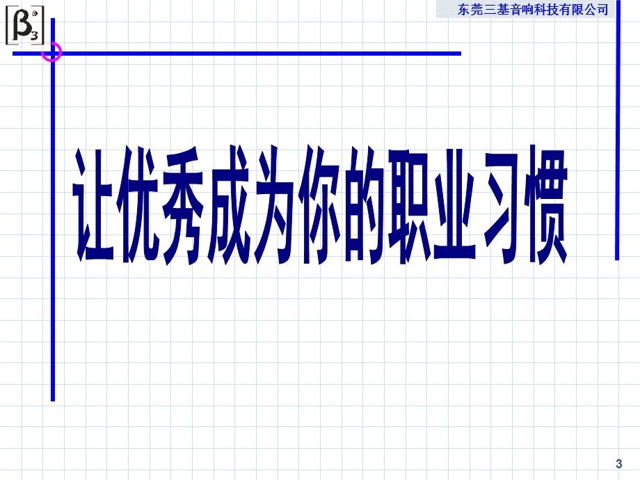 电子邮件礼仪培训课程.ppt_第3页