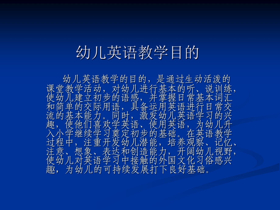 幼儿英语教学活动过程设计.ppt_第2页