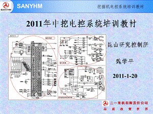 挖掘机电气控制系统培训教材.ppt