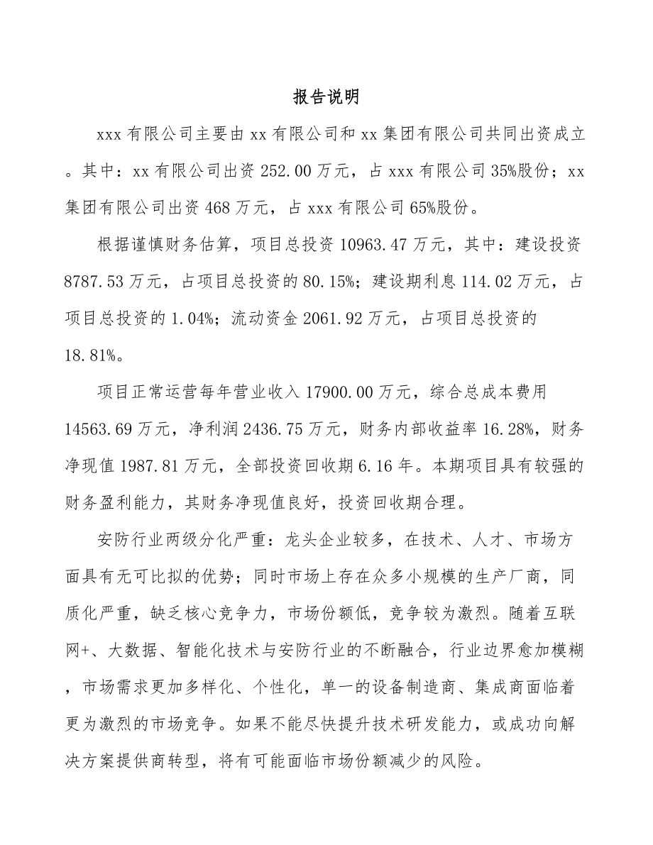 大同关于成立出入口控制管理产品公司可行性报告.docx_第2页