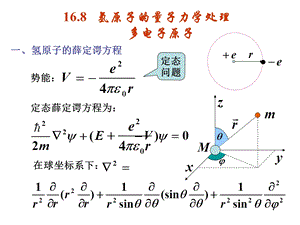 物理量子力学处理.ppt