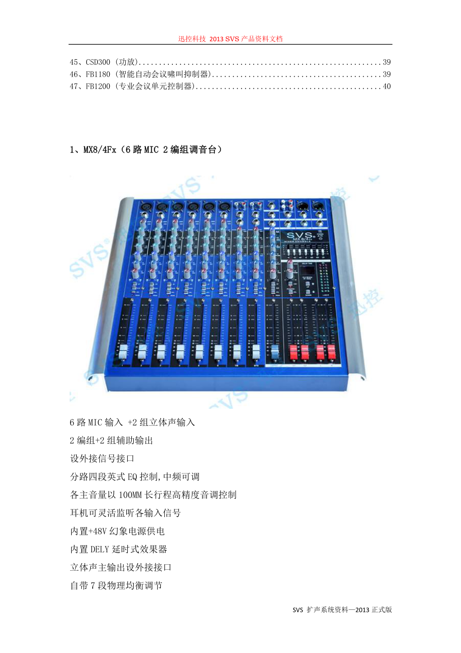 SVS扩声系统资料迅控科技SVS产品资料文档.doc_第2页