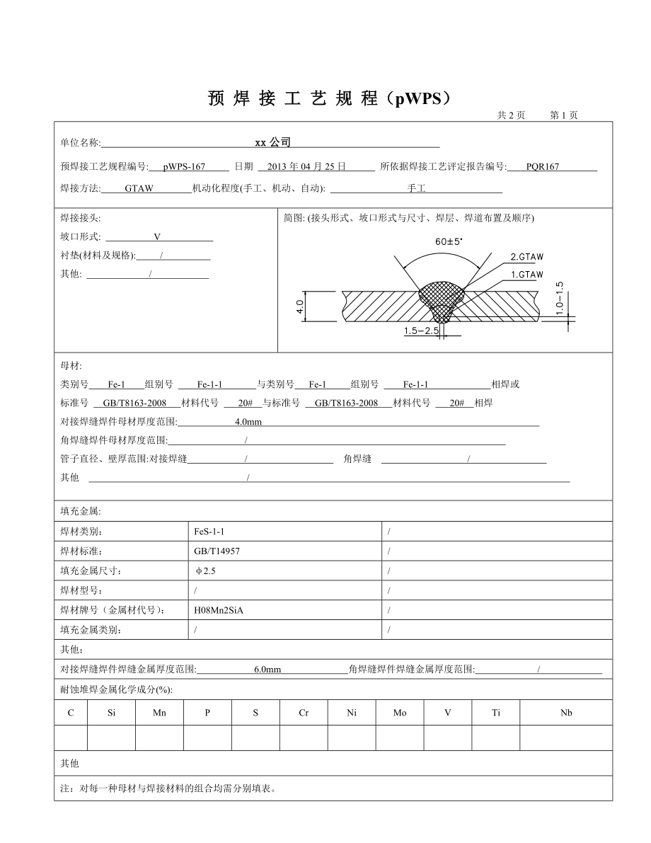 20φ88.9x4管状对接焊接工艺评定氩弧焊.doc_第3页