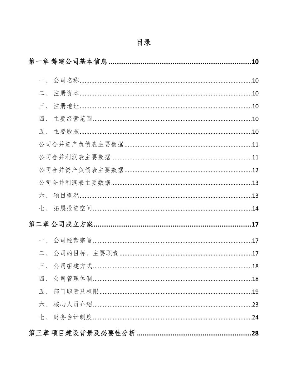 大理关于成立5G+文化旅游公司可行性研究报告.docx_第2页