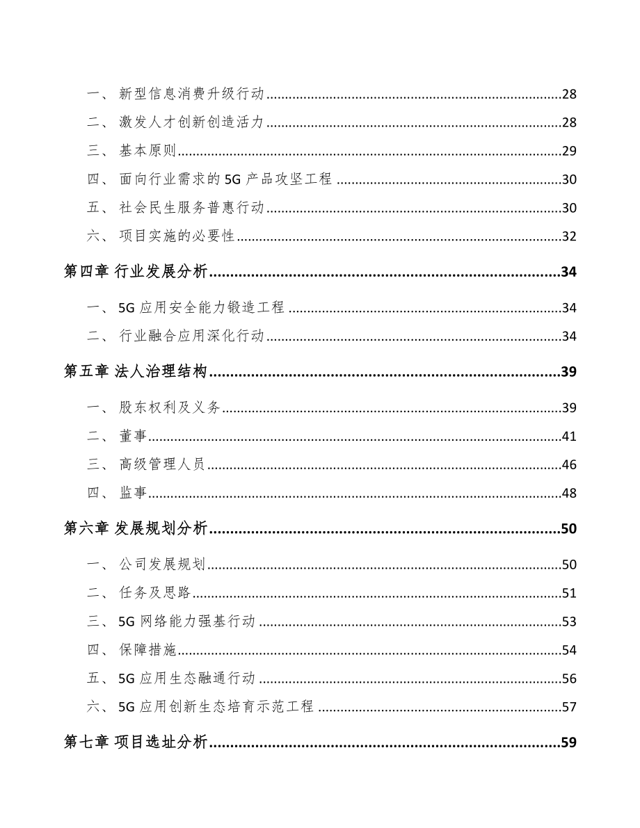 大理关于成立5G+文化旅游公司可行性研究报告.docx_第3页