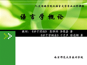 汉语言文学专业语言学课件.ppt