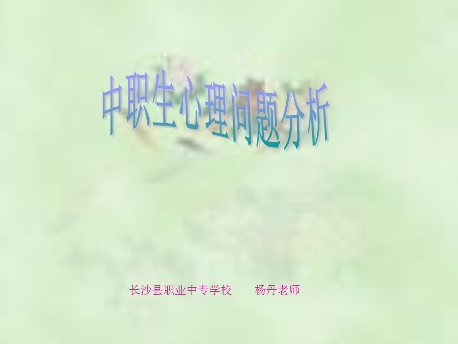 心理素质的培养.ppt_第1页