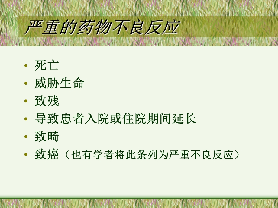 抗菌药物不良反应.ppt_第3页