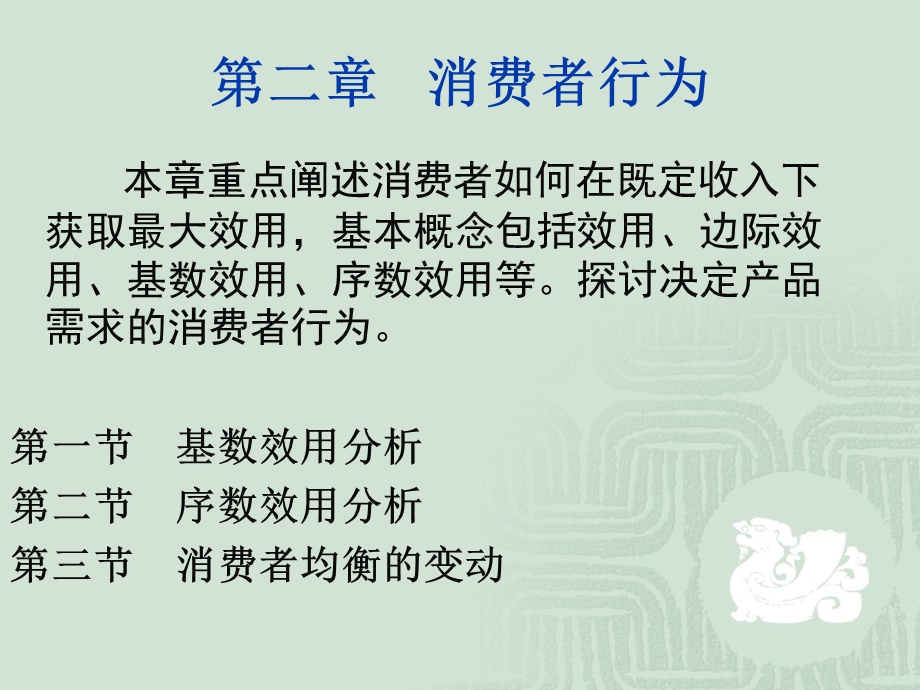 微观经济学-第02章.ppt_第1页