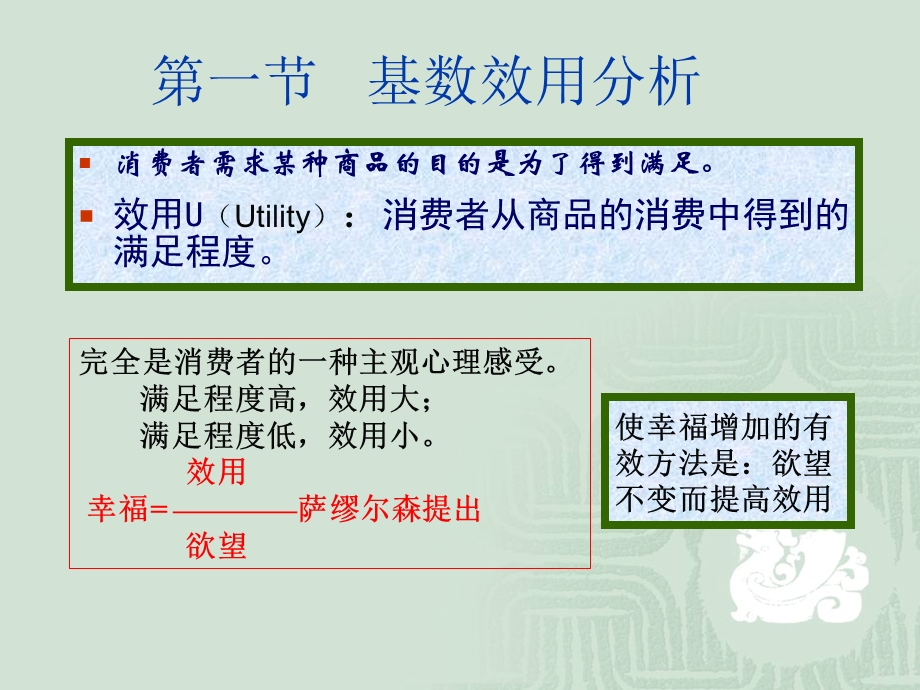 微观经济学-第02章.ppt_第2页