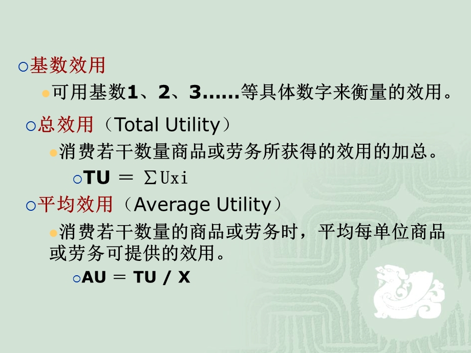 微观经济学-第02章.ppt_第3页