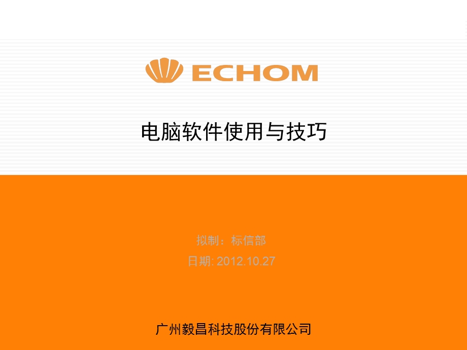 电脑软件使用与技巧.ppt_第1页