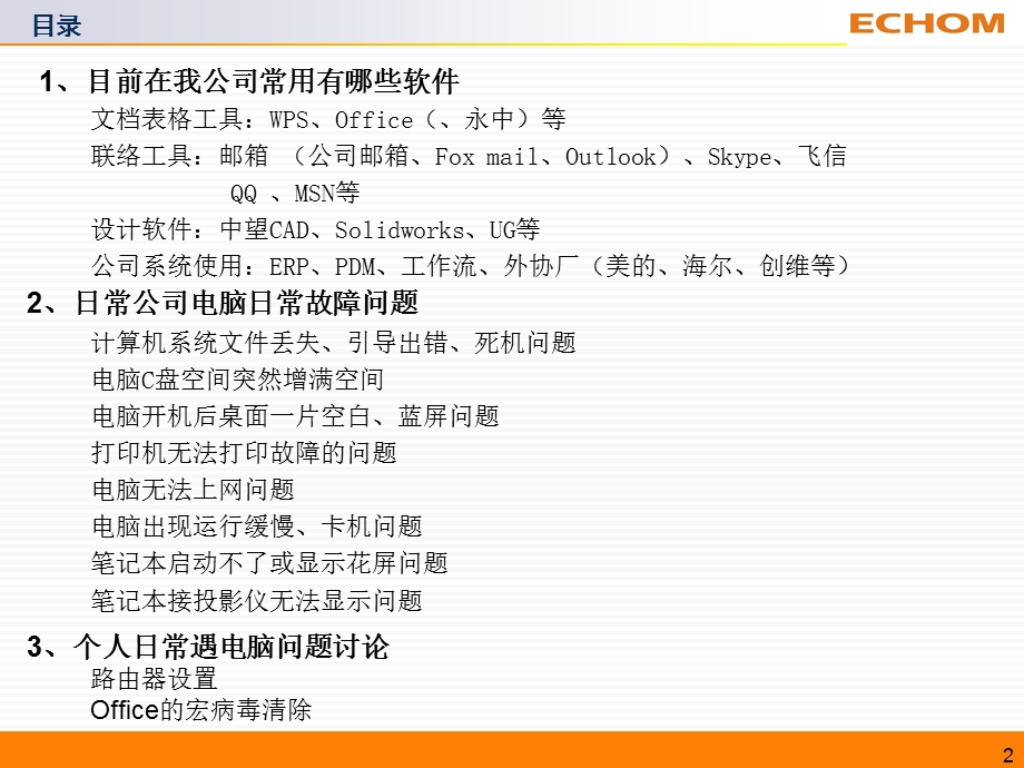 电脑软件使用与技巧.ppt_第2页