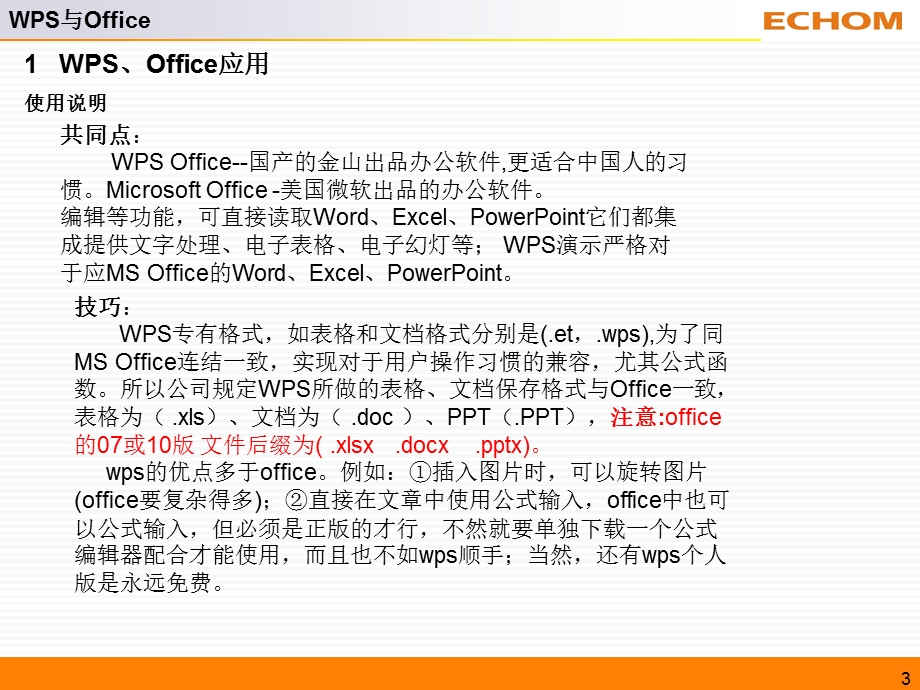 电脑软件使用与技巧.ppt_第3页