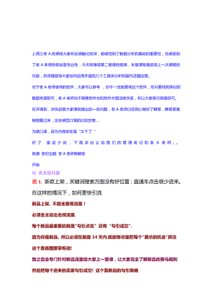 老A淘宝爆款公开课第二节之如何做到新品2上下架计算及市场分析 .doc