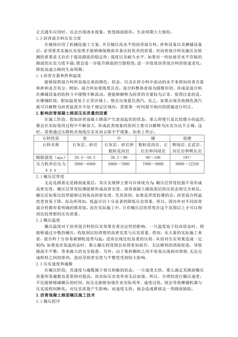 10.24 高速公路沥青混凝土路面机械化施工技术要点分析 3500字.doc_第2页