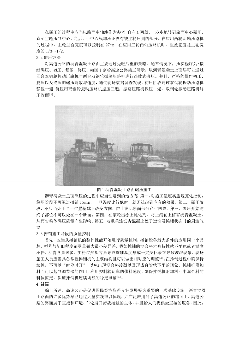 10.24 高速公路沥青混凝土路面机械化施工技术要点分析 3500字.doc_第3页