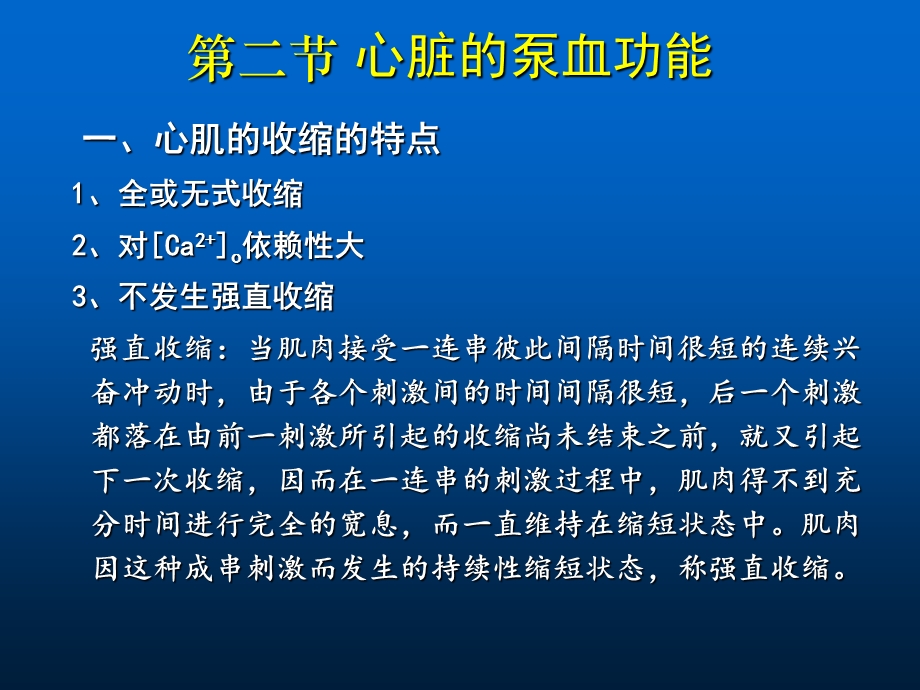 第六章循环系统二.ppt_第1页