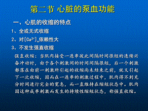 第六章循环系统二.ppt