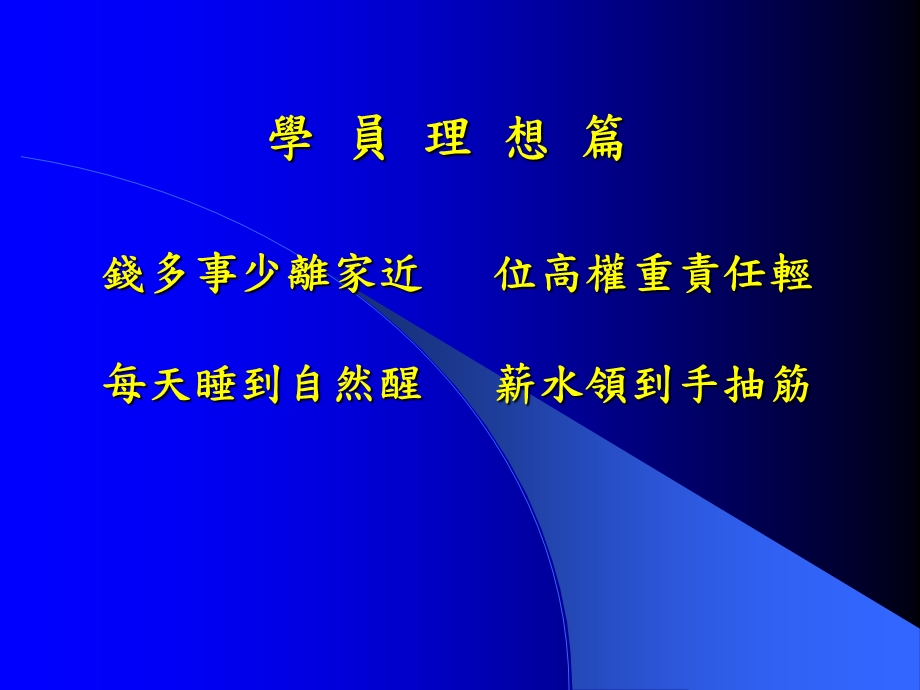 快乐的e职场卓越绩效.ppt_第3页