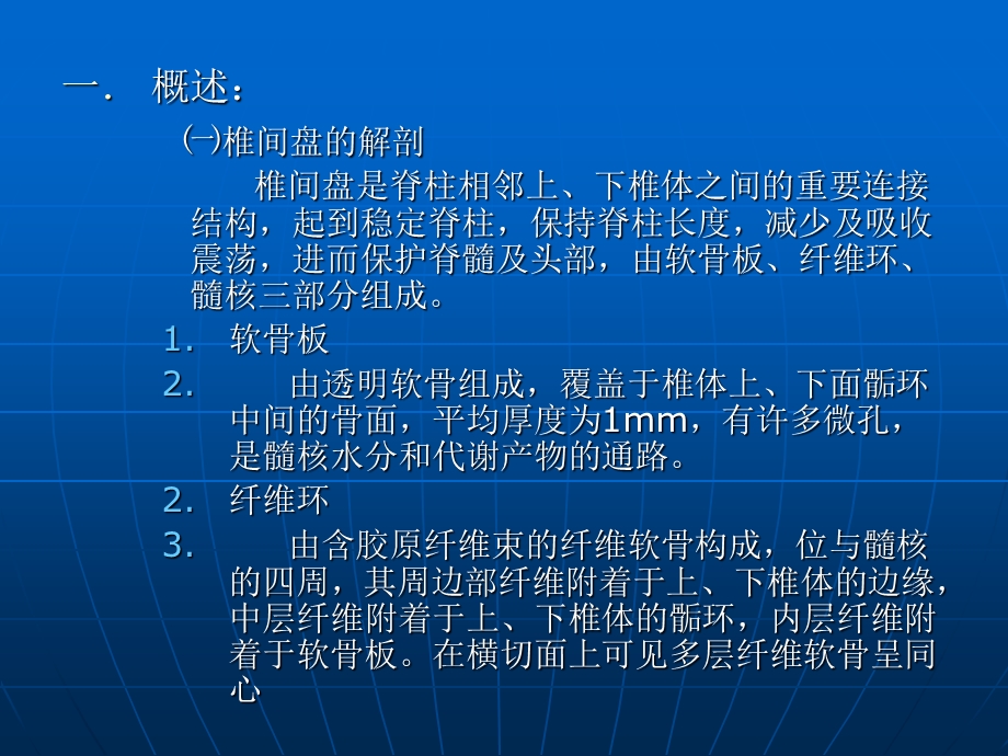 有关腰椎间盘脱出.ppt_第2页