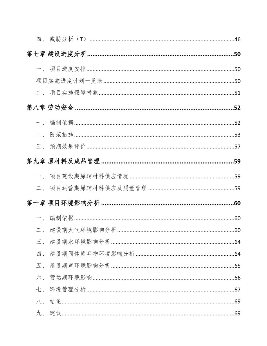 大理汽车灯具项目可行性研究报告模板范文.docx_第3页