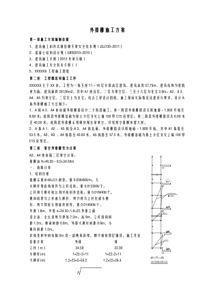 外排栅建筑施工组织设计及对策.doc