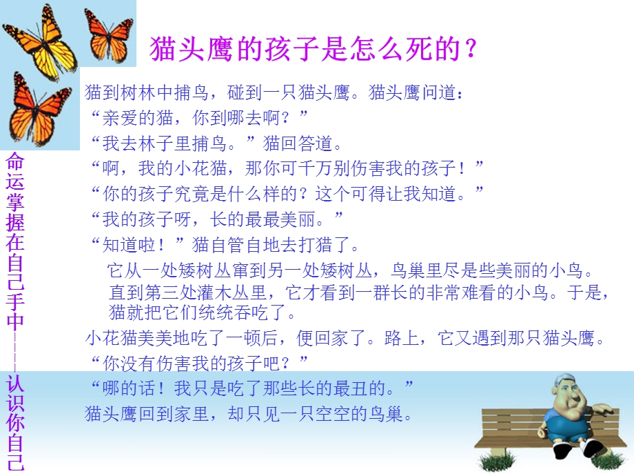 影响孩子一生的人生哲理故事.ppt_第3页